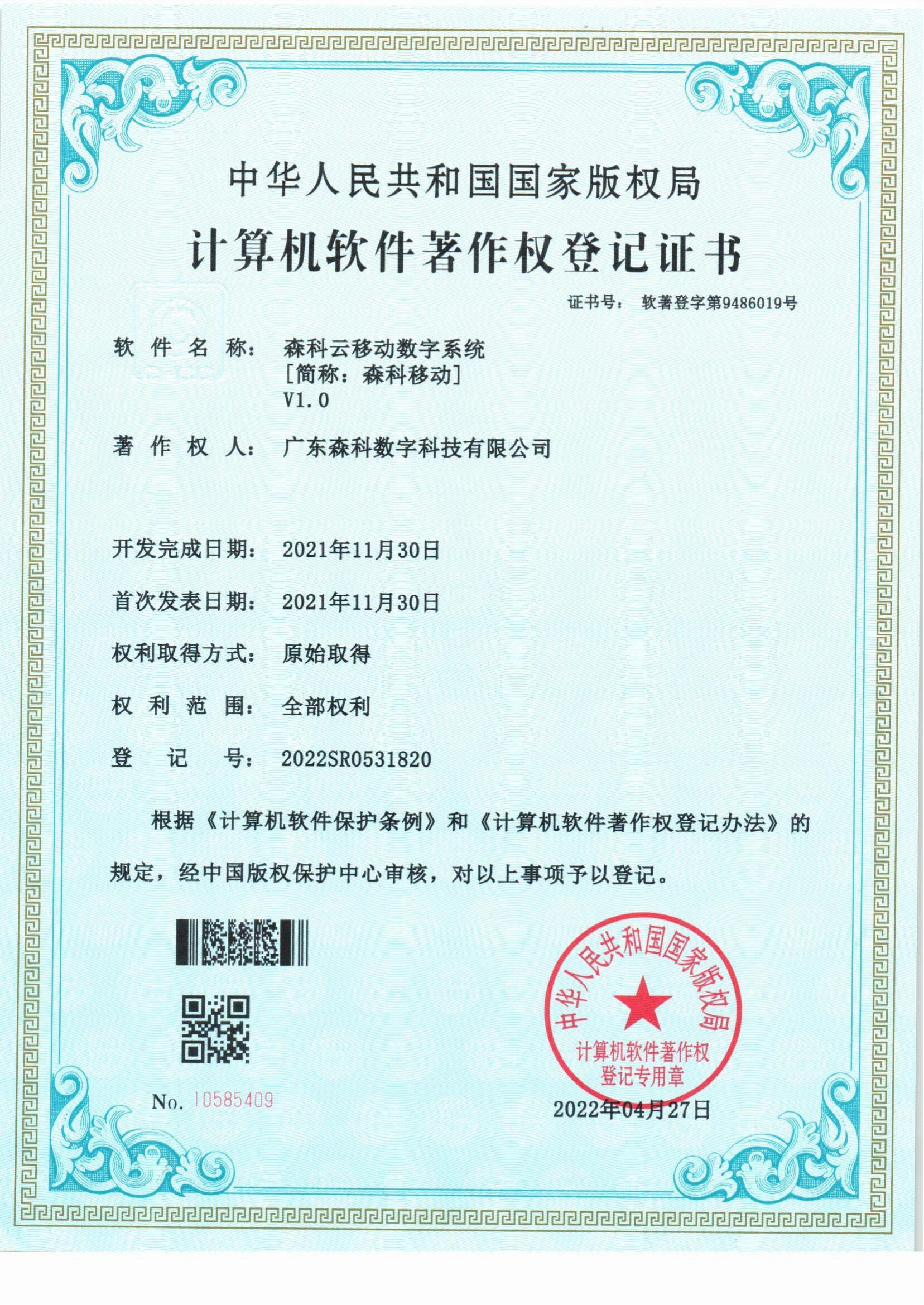 森科移动